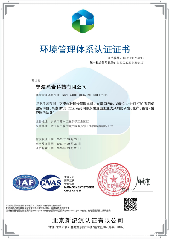 环境管理体系认证证书