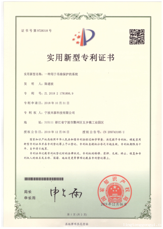 吊扇保护的系统实用新型专利