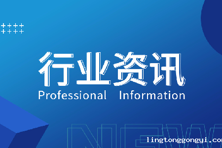 行业资讯