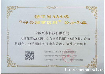 守重企业“AAA ”证书