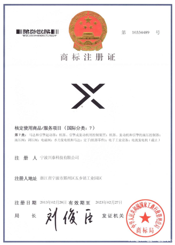 新利备用网站多少有限公司商标证书